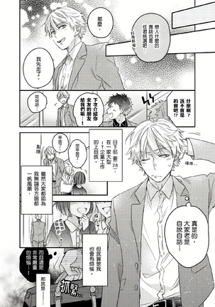 Kimi wa Kokan no Mochigusare | 你的巨根不用太浪費了 1-6 - Page 4