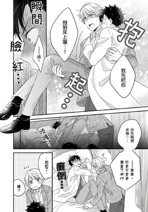 Kimi wa Kokan no Mochigusare | 你的巨根不用太浪費了 1-6 - Page 104