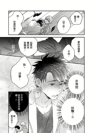 Kimi wa Kokan no Mochigusare | 你的巨根不用太浪費了 1-6 - Page 103