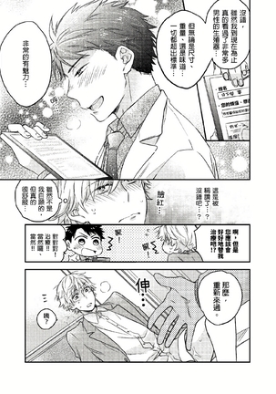 Kimi wa Kokan no Mochigusare | 你的巨根不用太浪費了 1-6 - Page 25