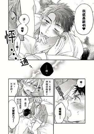 Kimi wa Kokan no Mochigusare | 你的巨根不用太浪費了 1-6 - Page 18