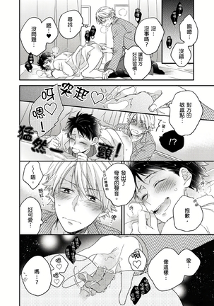 Kimi wa Kokan no Mochigusare | 你的巨根不用太浪費了 1-6 - Page 41