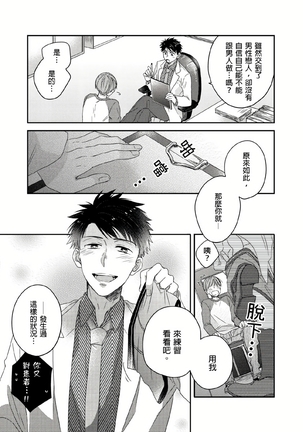 Kimi wa Kokan no Mochigusare | 你的巨根不用太浪費了 1-6 - Page 80