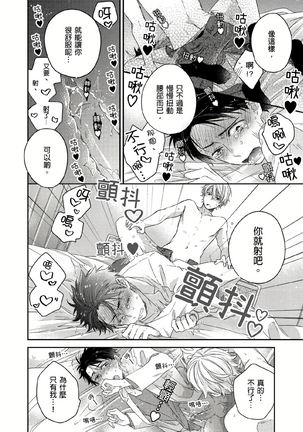 Kimi wa Kokan no Mochigusare | 你的巨根不用太浪費了 1-6 - Page 143