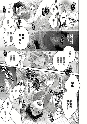 Kimi wa Kokan no Mochigusare | 你的巨根不用太浪費了 1-6 - Page 48