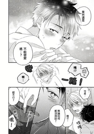 Kimi wa Kokan no Mochigusare | 你的巨根不用太浪費了 1-6 - Page 149