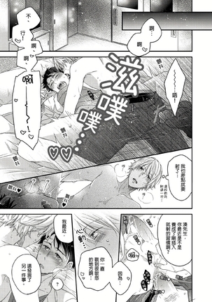 Kimi wa Kokan no Mochigusare | 你的巨根不用太浪費了 1-6 - Page 142