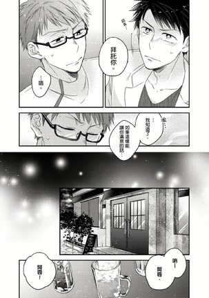 Kimi wa Kokan no Mochigusare | 你的巨根不用太浪費了 1-6 - Page 84