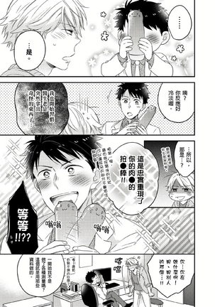 Kimi wa Kokan no Mochigusare | 你的巨根不用太浪費了 1-6 - Page 55