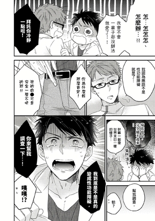 Kimi wa Kokan no Mochigusare | 你的巨根不用太浪費了 1-6 - Page 83