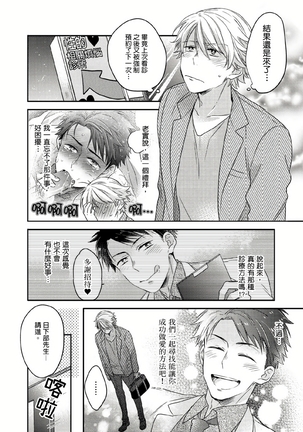 Kimi wa Kokan no Mochigusare | 你的巨根不用太浪費了 1-6 - Page 29