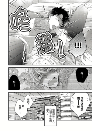 Kimi wa Kokan no Mochigusare | 你的巨根不用太浪費了 1-6 - Page 129