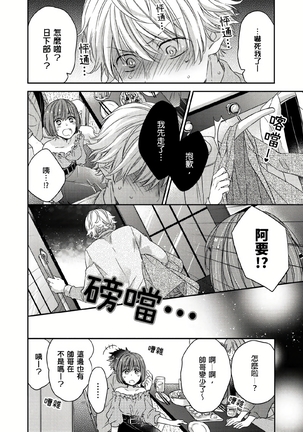 Kimi wa Kokan no Mochigusare | 你的巨根不用太浪費了 1-6 - Page 89