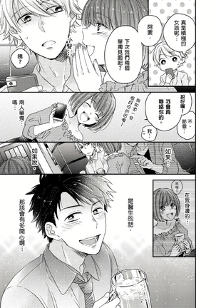 Kimi wa Kokan no Mochigusare | 你的巨根不用太浪費了 1-6 - Page 86