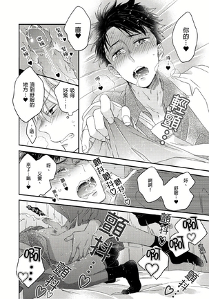 Kimi wa Kokan no Mochigusare | 你的巨根不用太浪費了 1-6 - Page 68