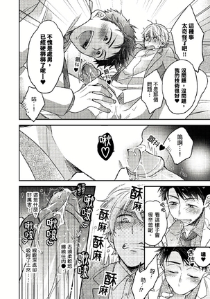 Kimi wa Kokan no Mochigusare | 你的巨根不用太浪費了 1-6 - Page 22