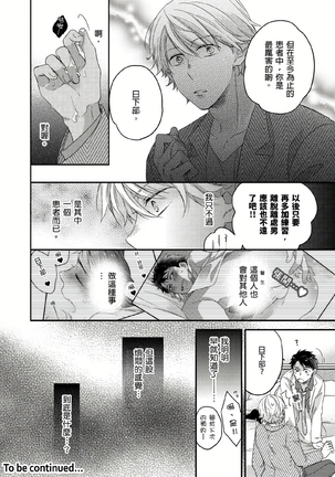 Kimi wa Kokan no Mochigusare | 你的巨根不用太浪費了 1-6 - Page 51