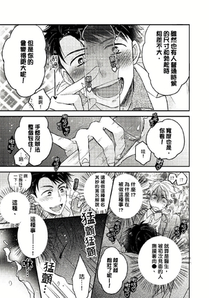 Kimi wa Kokan no Mochigusare | 你的巨根不用太浪費了 1-6 - Page 19