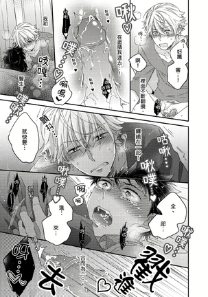 Kimi wa Kokan no Mochigusare | 你的巨根不用太浪費了 1-6 - Page 65