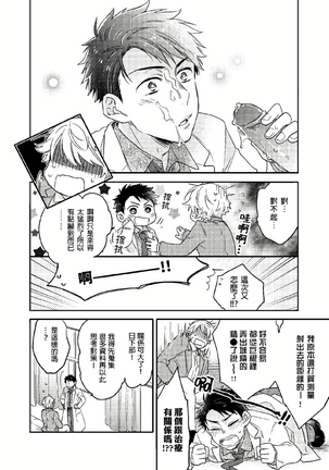 Kimi wa Kokan no Mochigusare | 你的巨根不用太浪費了 1-6 - Page 20