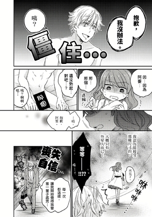 Kimi wa Kokan no Mochigusare | 你的巨根不用太浪費了 1-6 - Page 6