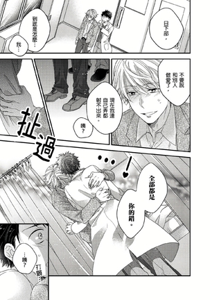 Kimi wa Kokan no Mochigusare | 你的巨根不用太浪費了 1-6 - Page 98