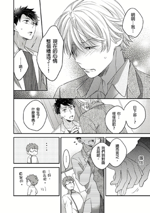 Kimi wa Kokan no Mochigusare | 你的巨根不用太浪費了 1-6 - Page 97