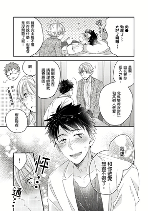 Kimi wa Kokan no Mochigusare | 你的巨根不用太浪費了 1-6 - Page 105