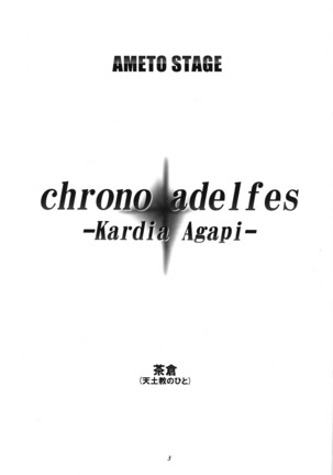 Chrono Adelfes