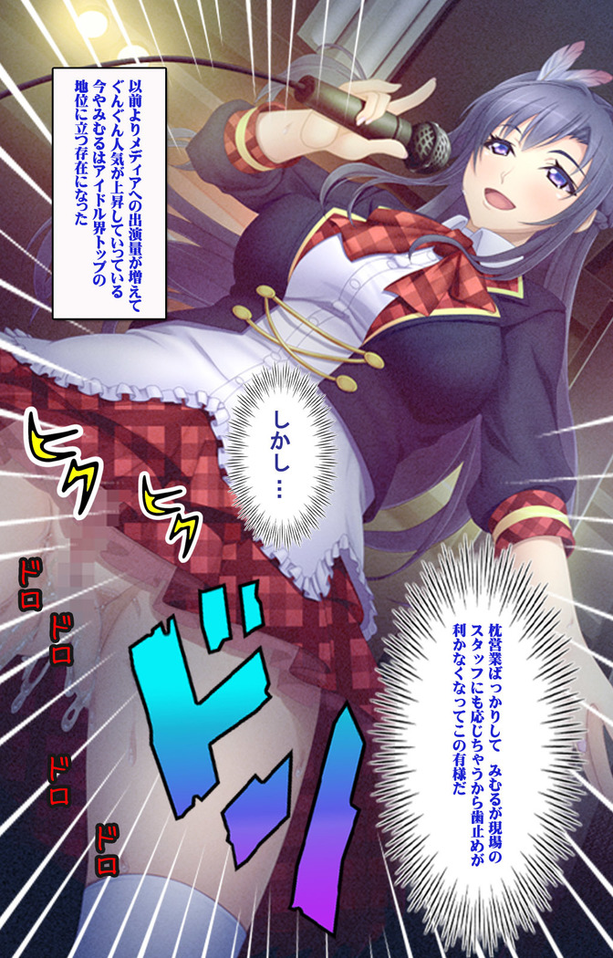 Doki! Namaiki Idol Kairaku Ochi Special!