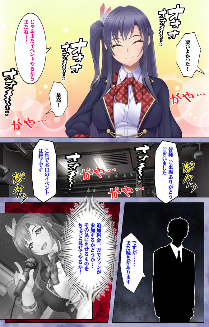 Doki! Namaiki Idol Kairaku Ochi Special!