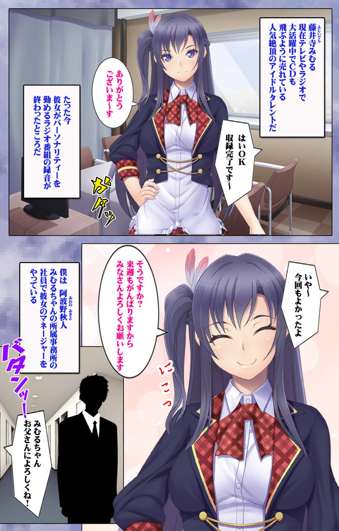 Doki! Namaiki Idol Kairaku Ochi Special!