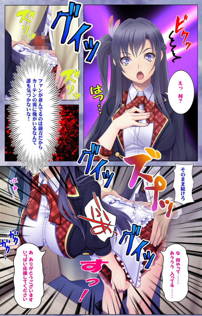 Doki! Namaiki Idol Kairaku Ochi Special!