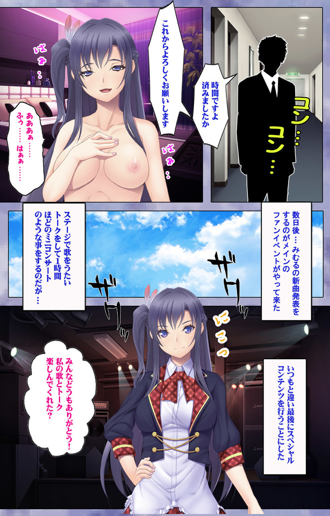 Doki! Namaiki Idol Kairaku Ochi Special!