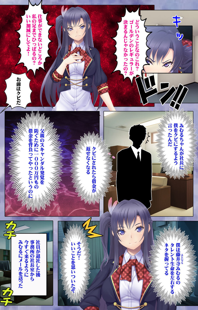 Doki! Namaiki Idol Kairaku Ochi Special!