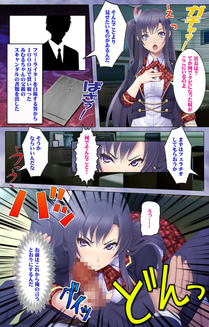 Doki! Namaiki Idol Kairaku Ochi Special!