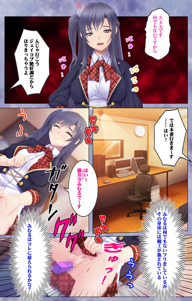 Doki! Namaiki Idol Kairaku Ochi Special!
