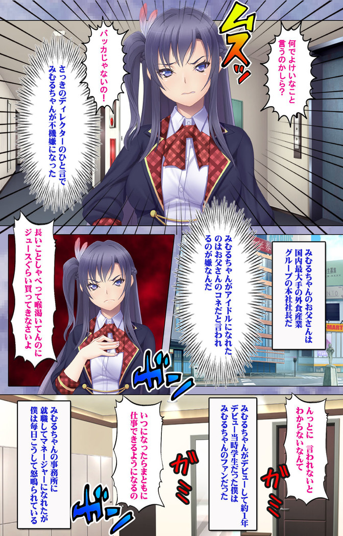 Doki! Namaiki Idol Kairaku Ochi Special!