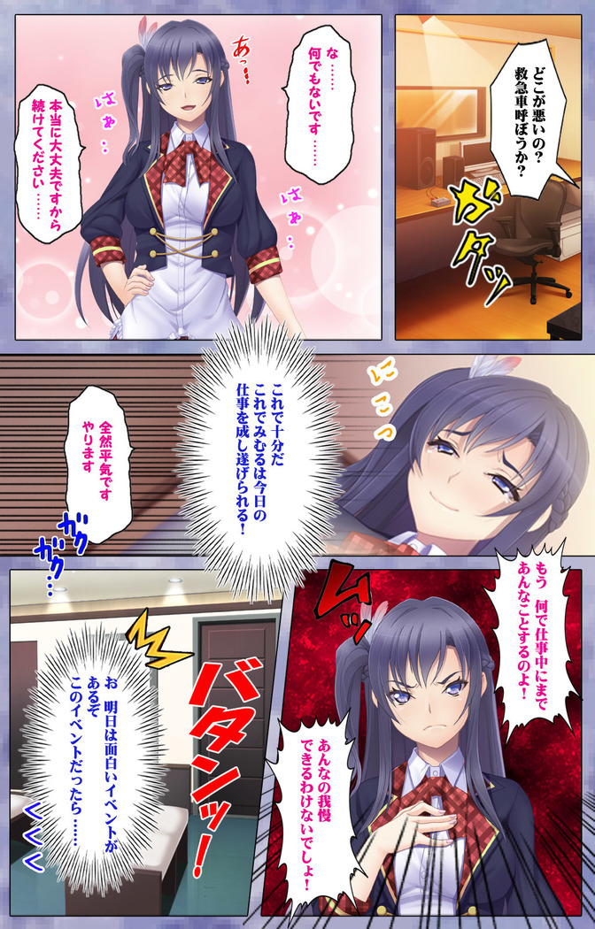 Doki! Namaiki Idol Kairaku Ochi Special!