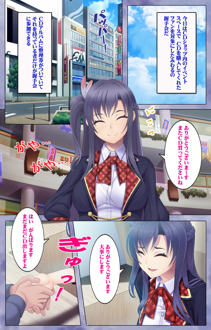 Doki! Namaiki Idol Kairaku Ochi Special!