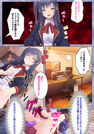 Doki! Namaiki Idol Kairaku Ochi Special! Page #20