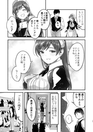 Maid Shujuu Lovers - Page 25