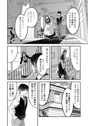 Maid Shujuu Lovers - Page 24