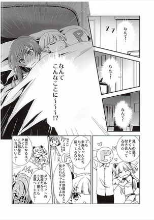 Atashi→P×Imouto Page #5