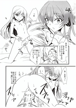 Atashi→P×Imouto - Page 25