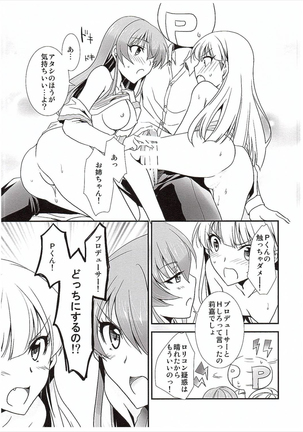 Atashi→P×Imouto Page #22