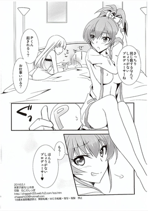 Atashi→P×Imouto - Page 33