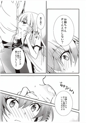 Atashi→P×Imouto Page #10