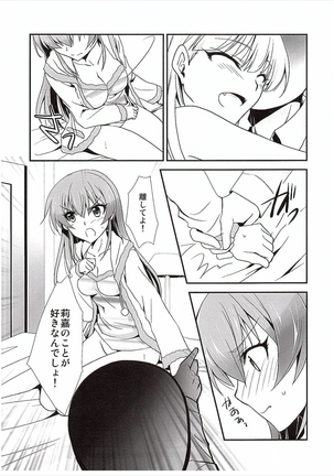 Atashi→P×Imouto - Page 18