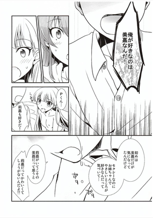 Atashi→P×Imouto - Page 19